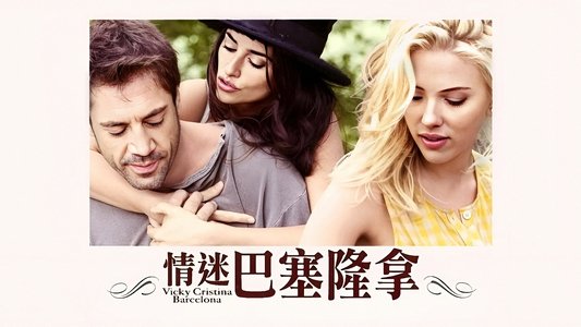 Vicky Cristina Barcelona
