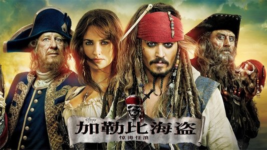 Pirates of the Caribbean: On Stranger Tides