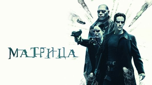 The Matrix