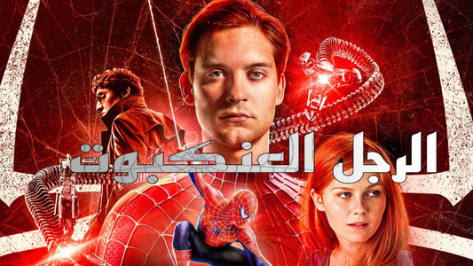 Spider-Man 2
