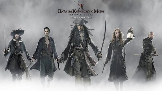 Pirates of the Caribbean: At World's End