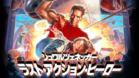 Last Action Hero