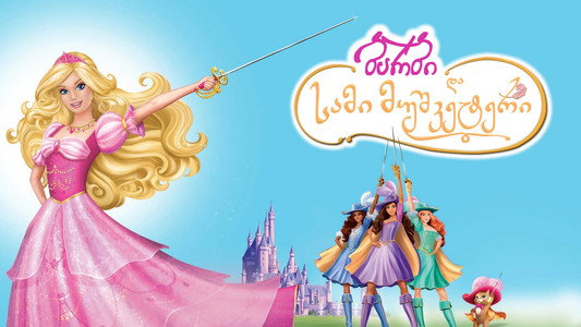 Barbie and the Three Musketeers