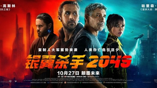 Blade Runner 2049