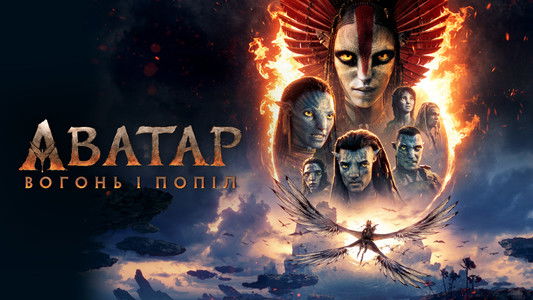 Avatar: Fire and Ash