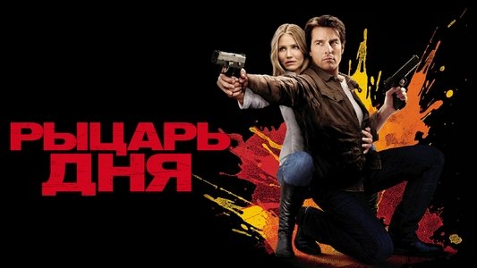 Knight and Day