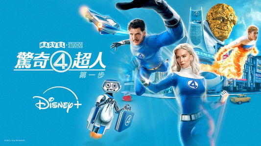 The Fantastic 4: First Steps