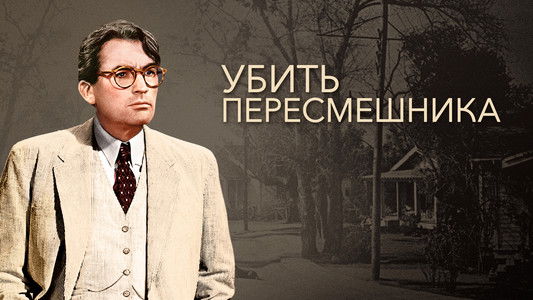 To Kill a Mockingbird