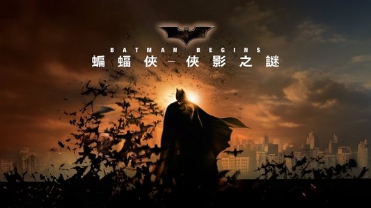 Batman Begins