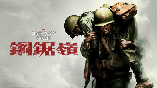 Hacksaw Ridge