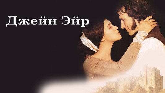 Jane Eyre