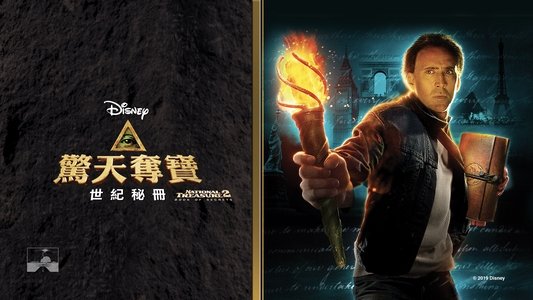 National Treasure: Book of Secrets