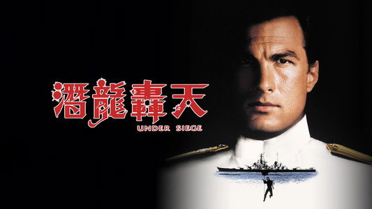 Under Siege