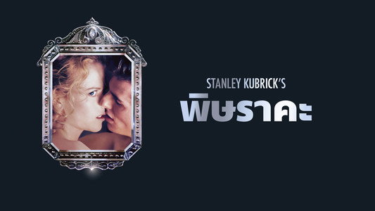 Eyes Wide Shut