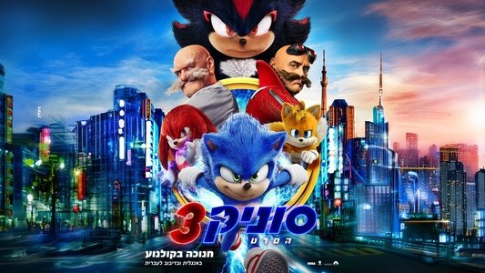Sonic the Hedgehog 3