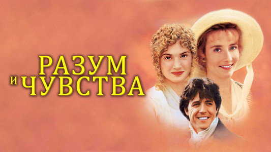 Sense and Sensibility