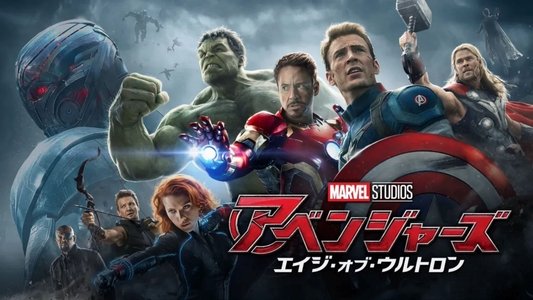 Avengers: Age of Ultron