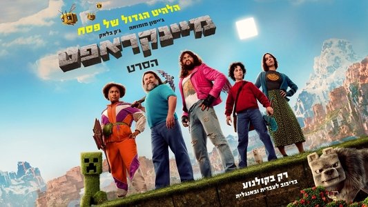A Minecraft Movie