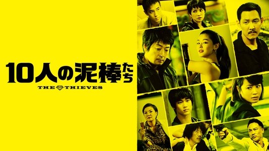 The Thieves
