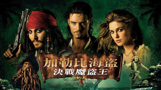 Pirates of the Caribbean: Dead Man's Chest