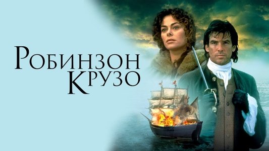 Robinson Crusoe