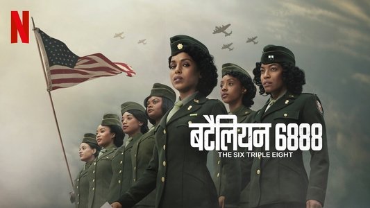 The Six Triple Eight