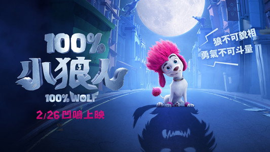100% Wolf