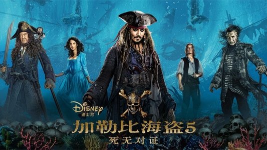 Pirates of the Caribbean: Dead Men Tell No Tales