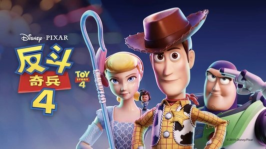 Toy Story 4
