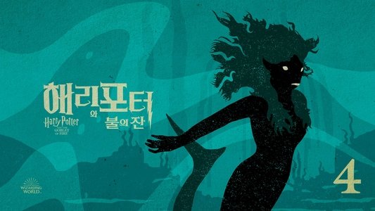 Harry Potter and the Goblet of Fire