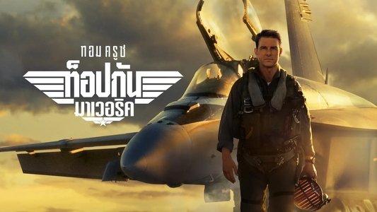 Top Gun: Maverick