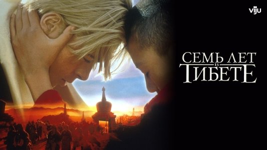Seven Years in Tibet