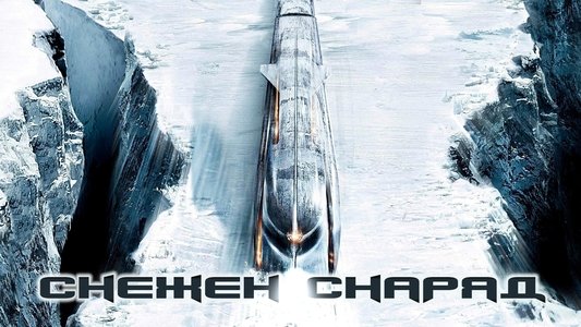 Snowpiercer