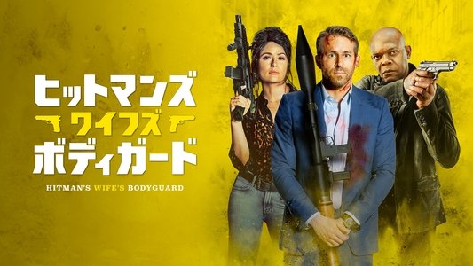 Hitman's Wife's Bodyguard