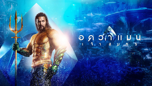 Aquaman