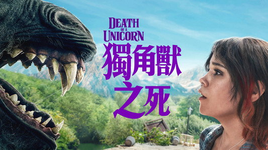 Death of a Unicorn