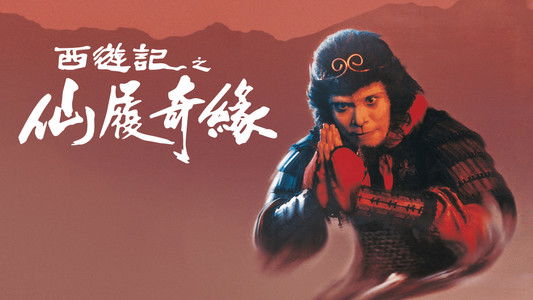 A Chinese Odyssey Part Two: Cinderella