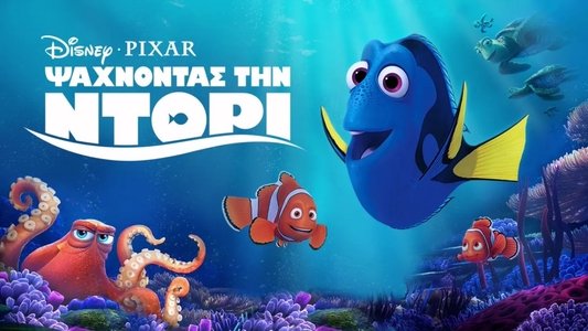 Finding Dory
