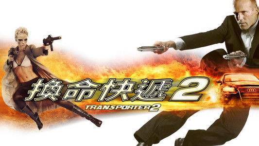 Transporter 2