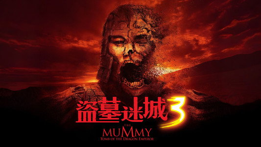 The Mummy: Tomb of the Dragon Emperor
