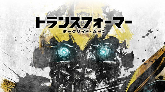Transformers: Dark of the Moon