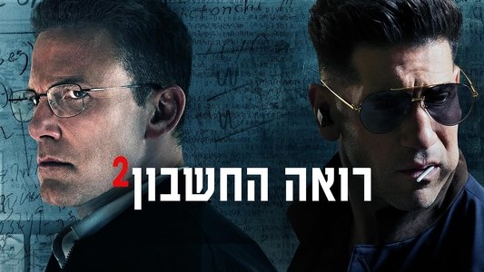 The Accountant²