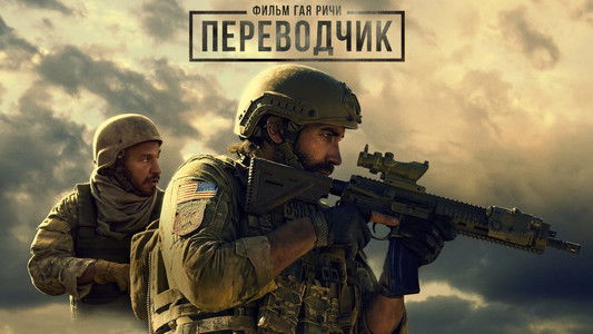 Guy Ritchie's The Covenant