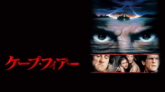 Cape Fear