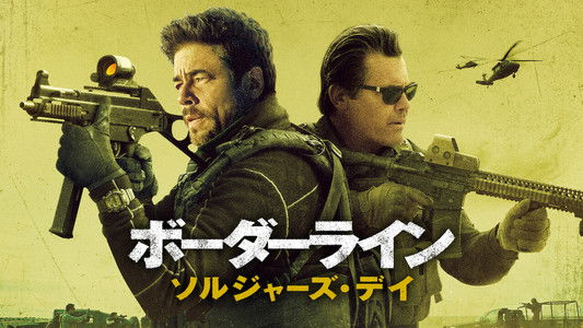 Sicario: Day of the Soldado