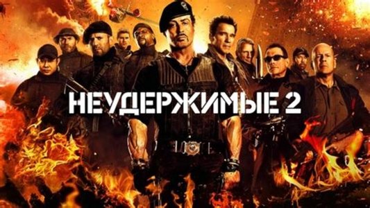 The Expendables 2