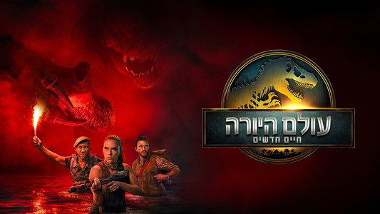 Jurassic World Rebirth