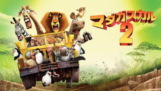 Madagascar: Escape 2 Africa