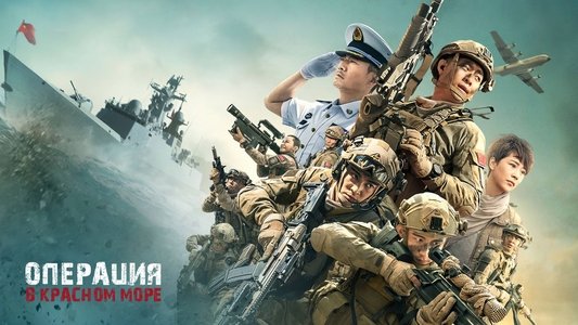 Operation Red Sea