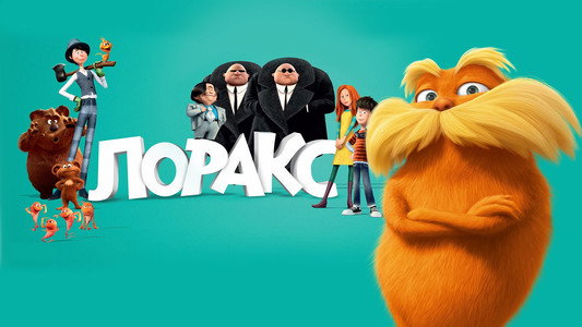 The Lorax